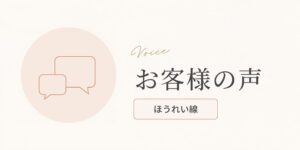 ほうれい線ケアで「頬・顔がパーンとはったように」